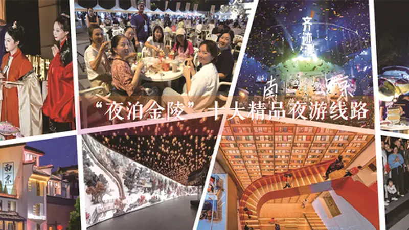 夜游金陵,就选这十条线路