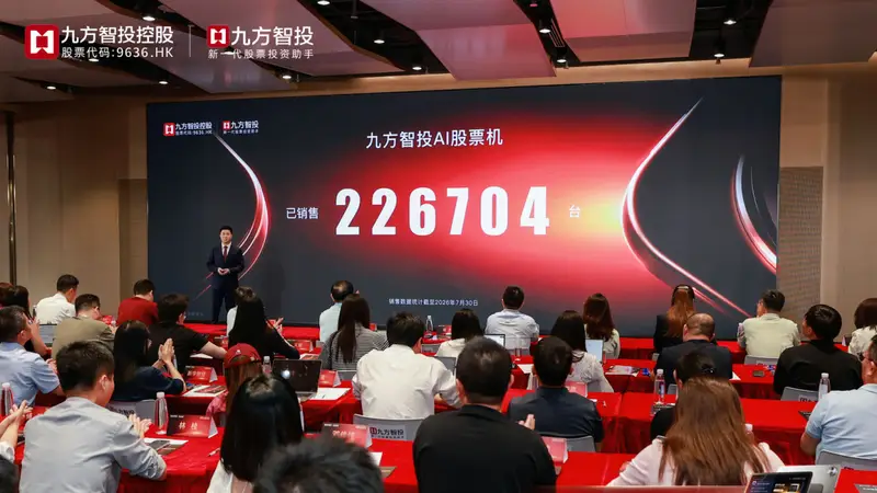 两年三度迭代、突破20万用户，九方智投AI股票机“智航版”重塑普惠投顾赛道