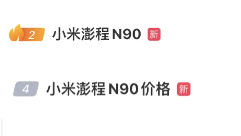 憋了三年半,雷军放大招:小米澎程N90、N70正式发布,25.99万元起,都已到店!雷军放言:N90 Max是50万元以内最好的SUV之一