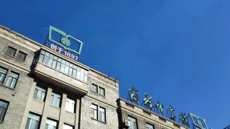 商务印书馆8月新书单