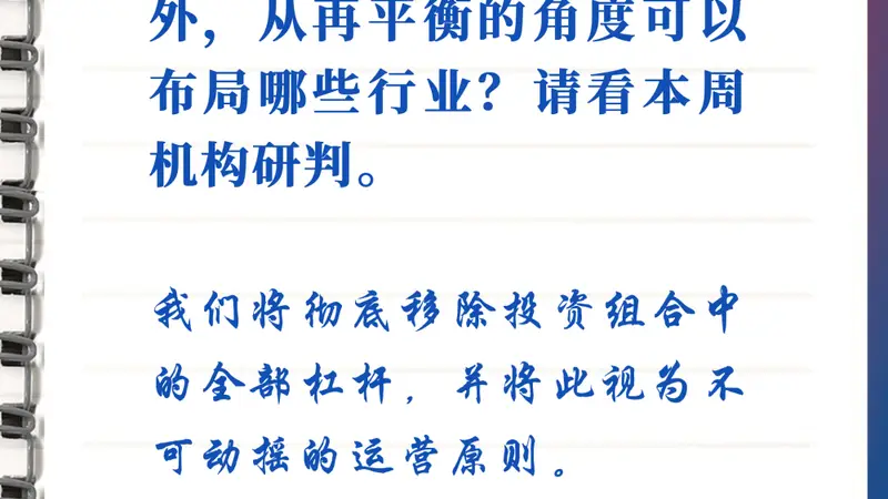 八月A股何去何从？｜每周研选