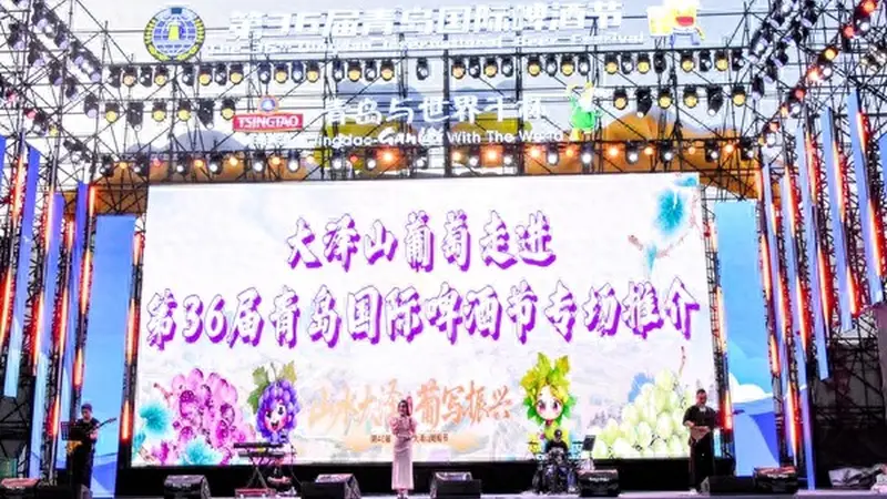 平度大泽山葡萄走进第36届青岛国际啤酒节 发出甜蜜邀约