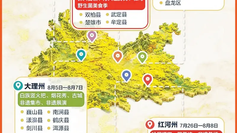 火把节专属地图上线 一站式解决出行难题