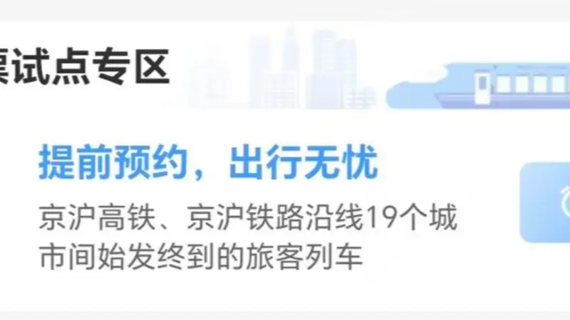 国庆假期出行“抢跑族”:有人提前数月已购买机票 部分高铁票已可预约
