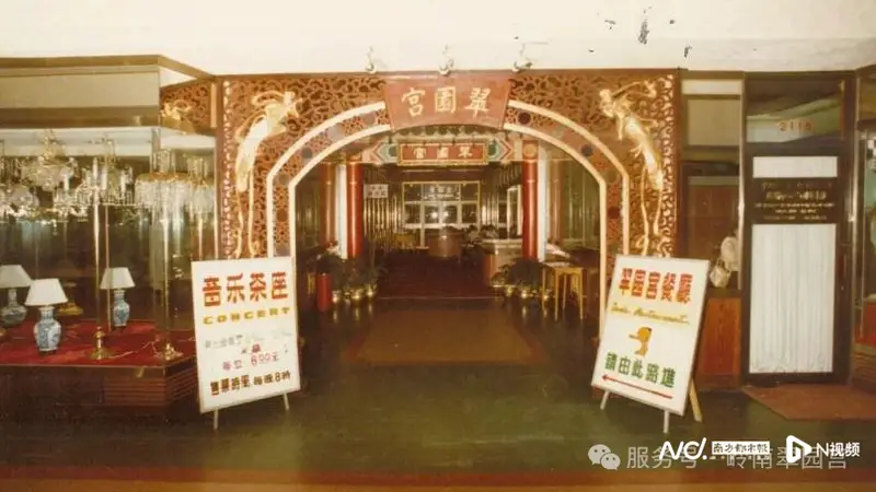 全国首家音乐茶座重现流花商圈!老广的“翠园宫”回来了