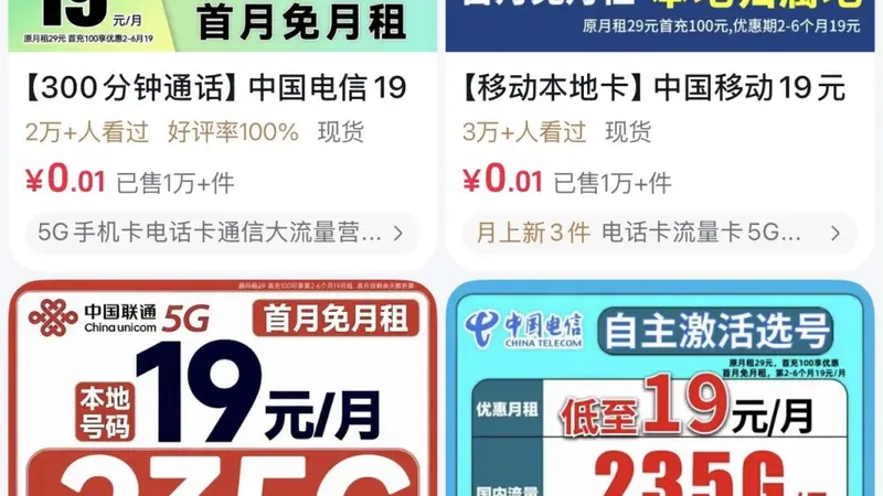 三大运营商叫停第三方互联网渠道号卡办理:买的卡还能用吗?资费会涨吗?