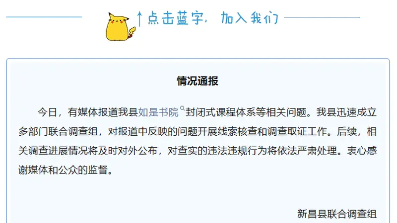 传销头目出狱后变“国学大师”，办书院暴力管教孩子？浙江新昌通报