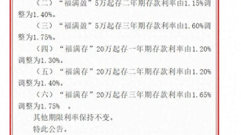 趋势反转还是应对大行吸金?湖北、广东多家中小银行罕见上调存款利率,幅度20-30BP不等