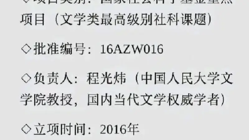 35万、6年、优秀结项:人民大学教授考证莫言家世
