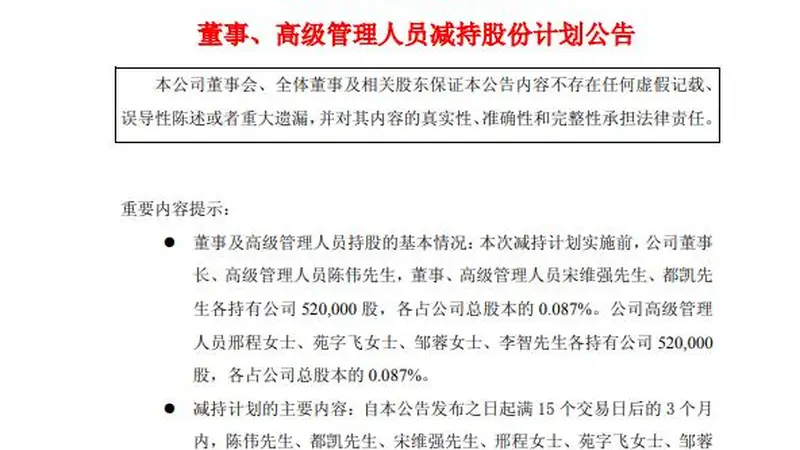 甘李药业7名高管拟合计减持不超84万股 减持原因统一为偿还个人债务