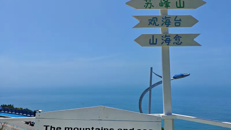 夜读|山海不能治愈什么
