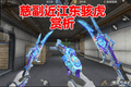 猛虎踏江特效炸裂！CF手游TAC - 慈江东骇虎皮肤全方位赏析