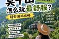 夏日避暑首选莫干山！小众高性价比短途出游攻略