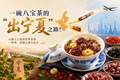 一碗八宝茶的”出宁夏”之路！