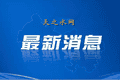 麦积山大景区暑期游览温馨提示