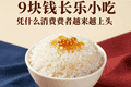 福州冰饭火遍上海广州：9块钱的长乐小吃，凭什么让消费者越来越上头？