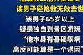 稻城亚丁一男游客去世，疑高反加基础病，年纪65岁以上