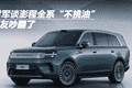 雷军谈澎程全系“不挑油”，网友吵翻了