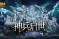 建号就毕业？魔域口袋版新服预告