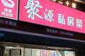 泰山区口碑好的融合菜餐厅推荐，聚餐品质与氛围俱佳