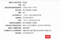 悬赏公告背后的“老赖”：被指隐匿资产涉嫌虚假诉讼，警方已介入