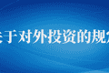 与你我有关！下月起，这些新规将施行