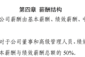 不只是钱的事！12家券商同日官宣薪酬管理新规