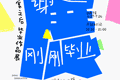 知乎毕业季线下展落地THE BOX朝外：聚焦AI时代毕业生的艺术与自我