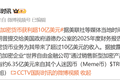 美政府披露：特朗普去年因加密货币获利超10亿美元，还重仓英伟达、苹果等科技股！他今年前3月买卖股票3600多次，日均近50次
