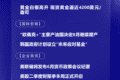 7月6日国际晨讯｜“欧佩克+”主要产油国决定8月继续增产 市场静候美联储纪要本周发布
