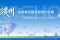 4银4优秀，毕节这8款旅游商品获省级奖项