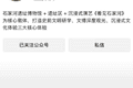 网友称向石家河遗址公园提建议后疑被拉黑，公园回应：系平台自动屏蔽，已解除限制并采纳部分建议
