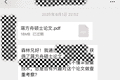还原蒋方舟论文风波：“新线索”到底是什么？