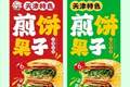 第一次去天津千万别跟老板说“来份煎饼果子”，本地人会教你更地道的点单方法