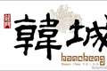 一口酥香,满嘴都是韩城味道——油酥角,韩城人忘不掉的乡愁!