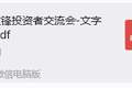 全球AI首富梁文锋，4小时演讲实录流出，太敢讲了