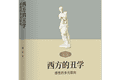 为什么是“美学”？从“美的信仰”至“感性多元”的复杂演变