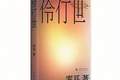 咸腥海风酝酿出的文字世界