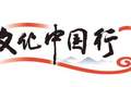 文化中国行｜土城子国家考古遗址公园：从夯土残垣到“会说话的历史”