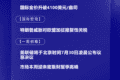 7月27日国际晨讯丨国际金价升破4100美元/盎司 美联储加息悬念将揭晓