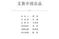 AI时代，如何守护中华美学精神的时代价值