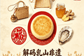 解码乳山非遗㉗——乳山花饽饽制作技艺