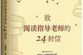 这个阅读老师“有点东西”