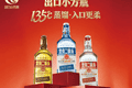 小方瓶（北京）酒业有限公司董事长张晨光：出口小方瓶牌的“方”与“圆”
