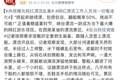 “翻船率50%”“一切看造化”，央视曝光网红漂流乱象：受伤游客一车一车往外拉