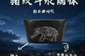 国宝画重点丨问天五千年——国宝里的宇宙求索