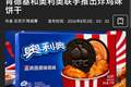 吮指原味鸡奥利奥真出了，什么逆天口味饼干？