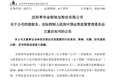 2家A股公司，实控人被证监会立案