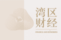 内地居民境外保单收益将被征税？香港保监局：无需过度解读
