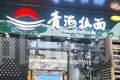 “兰州拉面”改名“青海拉面”，是对彼此的尊重 | 新京报快评